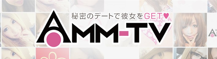【セフレチャット】AMM-TV
